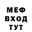 Меф мяу мяу mike duncan