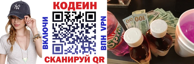 Codein напиток Lean (лин)  Миасс 